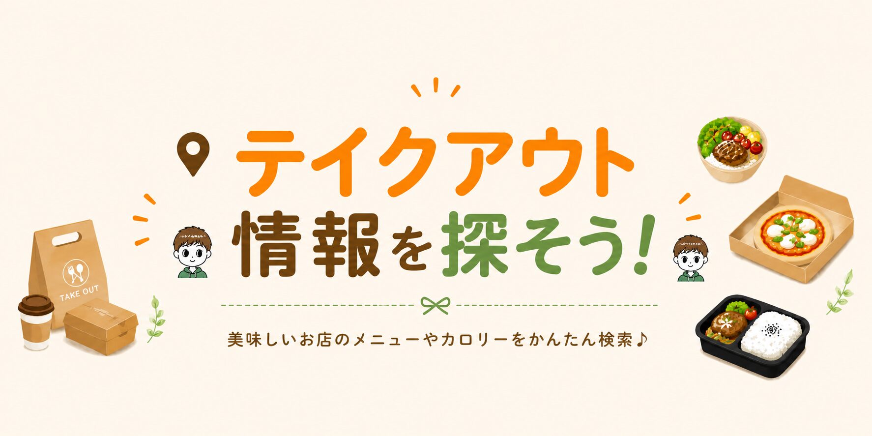 検索バー
