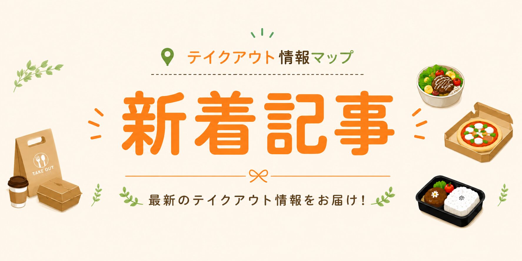 新着記事